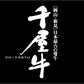 【3人シェア買いでお得】岡山 「和牛のルーツ」千屋牛ステーキ サーロイン200g×2 リブロース200g×2 (計800g)