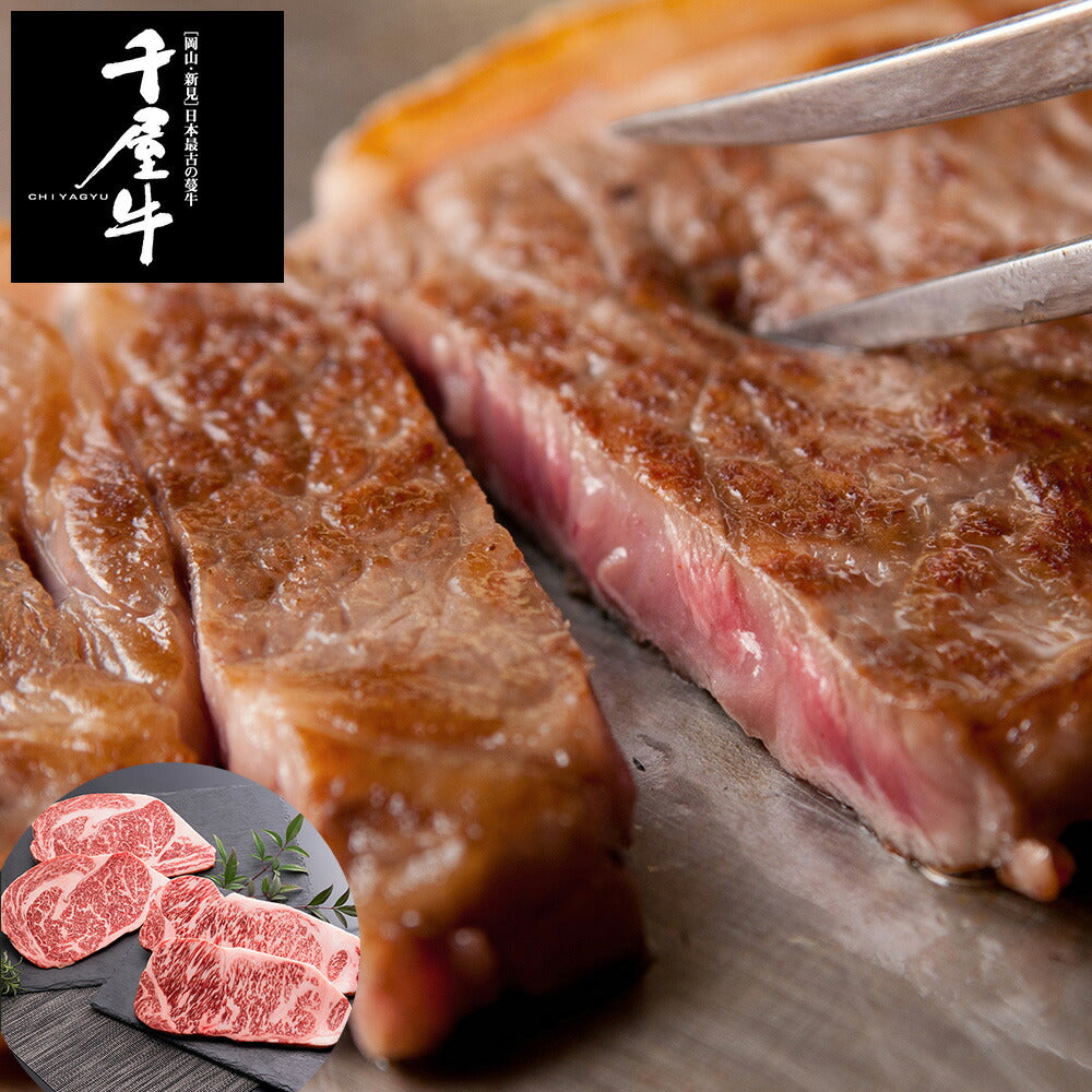 【3人シェア買いでお得】岡山 「和牛のルーツ」千屋牛ステーキ サーロイン200g×2 リブロース200g×2 (計800g)