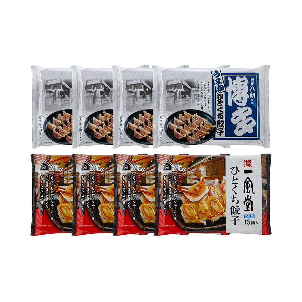 【3人シェア買いでお得】「一風堂」＆「博多八助」監修 ひとくち餃子セット（2種計8袋）