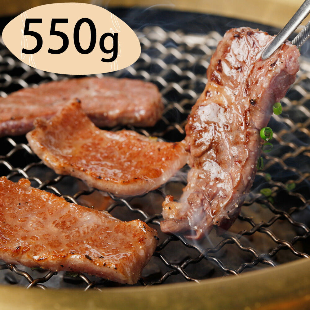 群馬 赤城山麓牛 バラ焼肉 550g