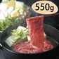【3人シェア買いでお得】群馬 赤城山麓牛 モモすき焼き用 550g