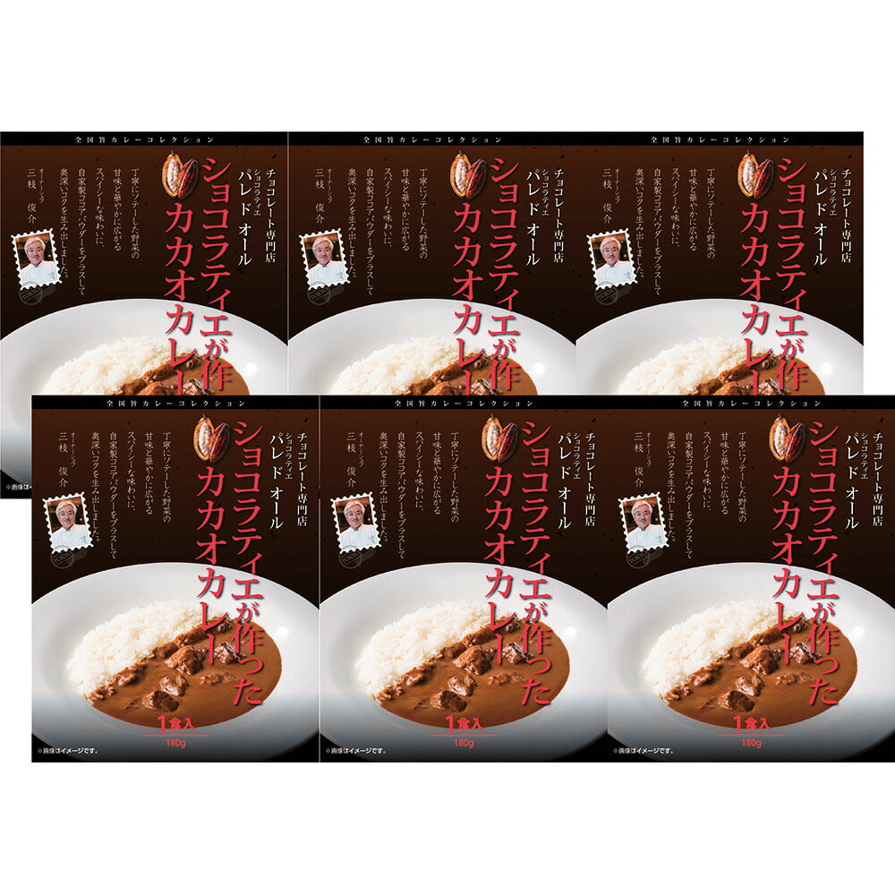 「ショコラティエ パ レ ドオール」ショコラティエが作ったカカオカレー6食 180g×6