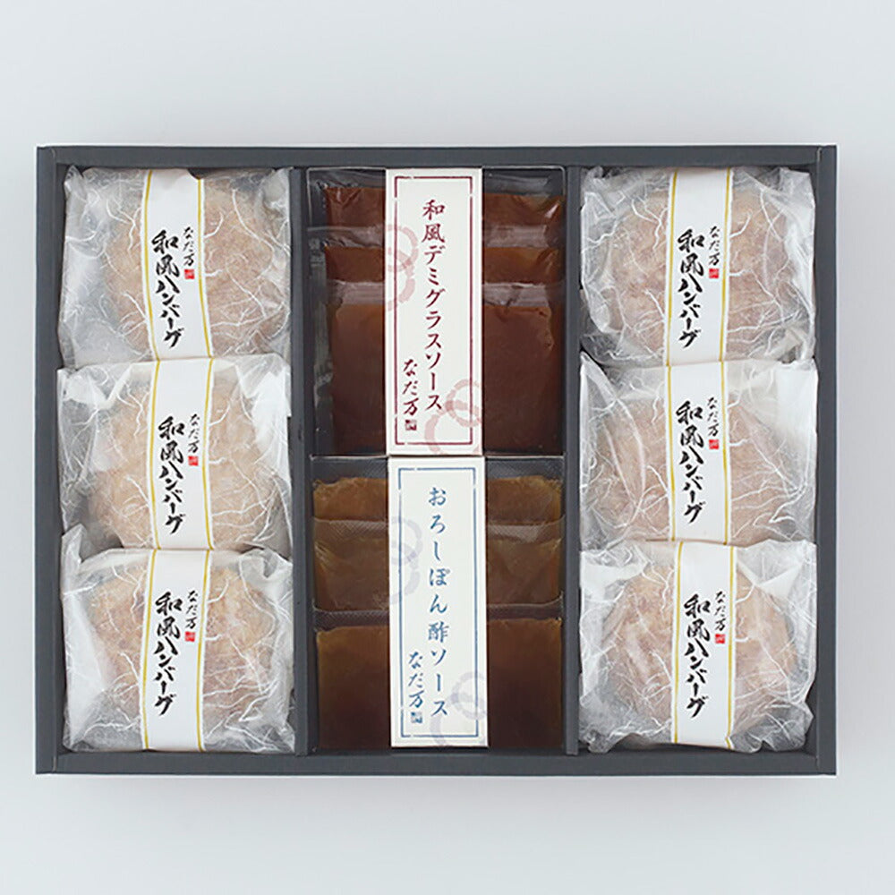 東京 「なだ万」 和風ハンバーグ 和風ハンバーグ 125g×6 和風デミグラスソース 50g×3 おろしぽん酢ソース 50g×3