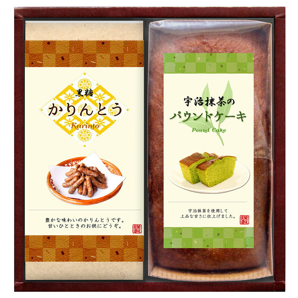 宇治抹茶のパウンドケーキ・かりんとう詰合せ 黒糖かりんとう15ｇ×2 宇治抹茶のパウンドケーキ1本