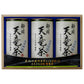 【3人シェア買いでお得】静岡 天竜茶 煎茶神緑150ｇ×2 煎茶清緑150ｇ（木箱入り）
