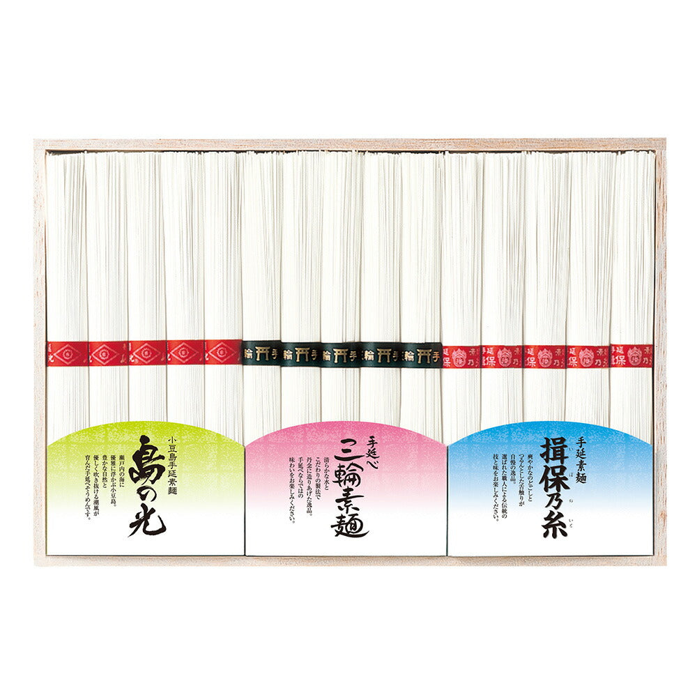 【3人シェア買いでお得】三大産地素麺詰合せ「揖保乃糸」50ｇ×5束 「三輪素麺」50ｇ×5束 「島の光」50ｇ×5束 （木箱入り）