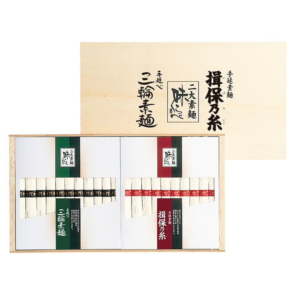 「揖保乃糸」・「三輪素麺」 二大素麺 味くらべ 揖保乃糸 上級50ｇ×10束 三輪素麺50ｇ×11束 （木箱入り）