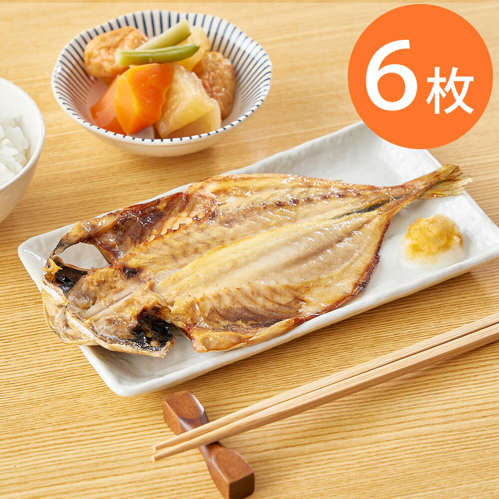 レンジで焼き魚 あじの開き 6枚セット