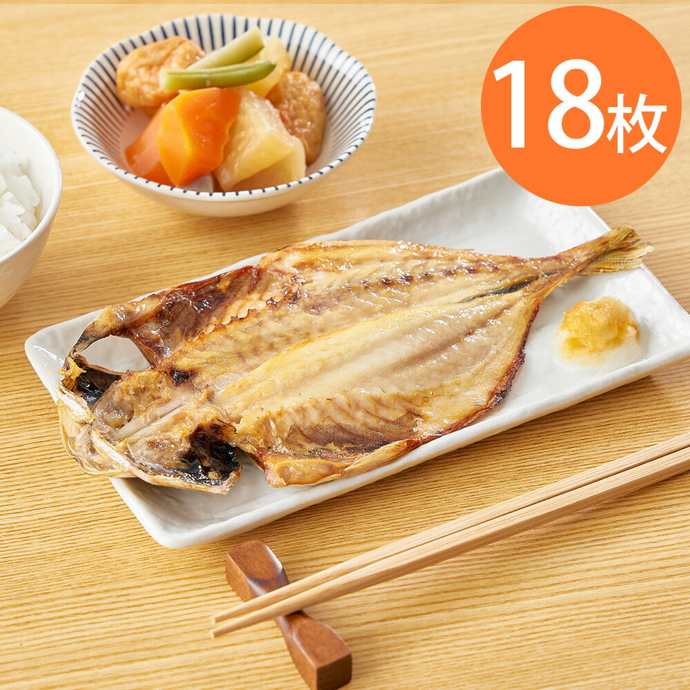 レンジで焼き魚 あじの開き 18枚セット