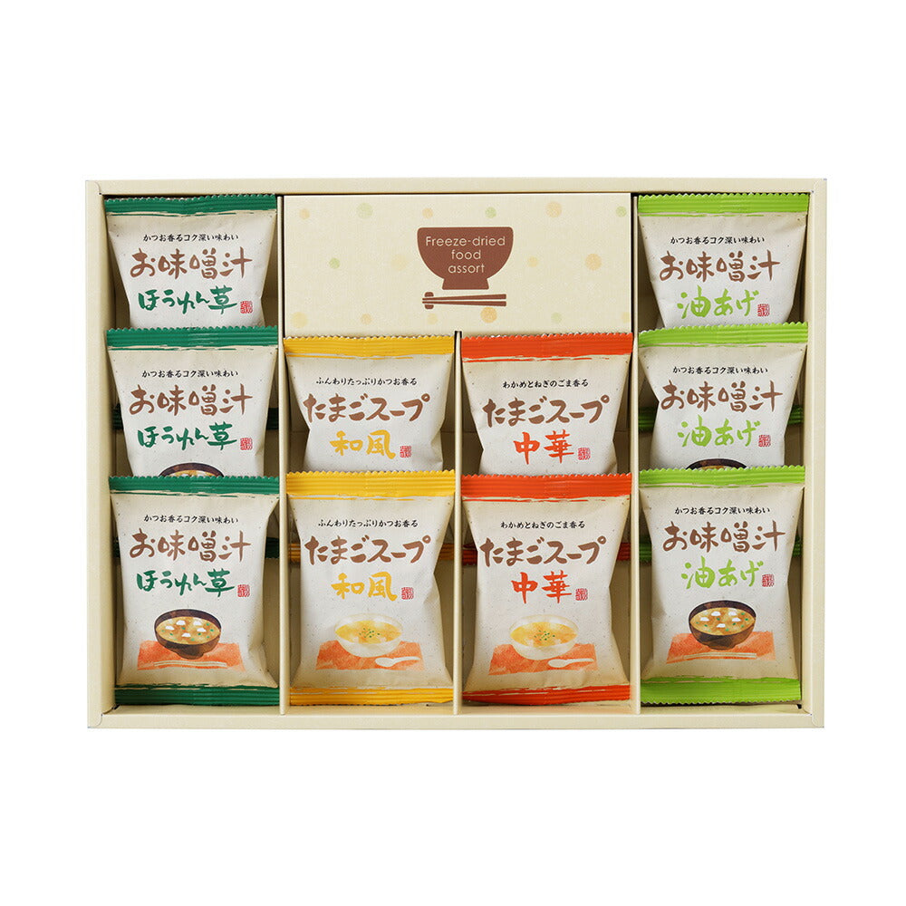 フリーズドライ お味噌汁・スープ詰合わせ 計10個