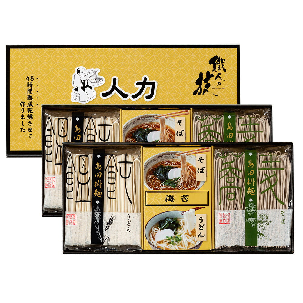 【3人シェア買いでお得】人力うどん「職人の技」うどん・そばセット 計8個・磯紫菜