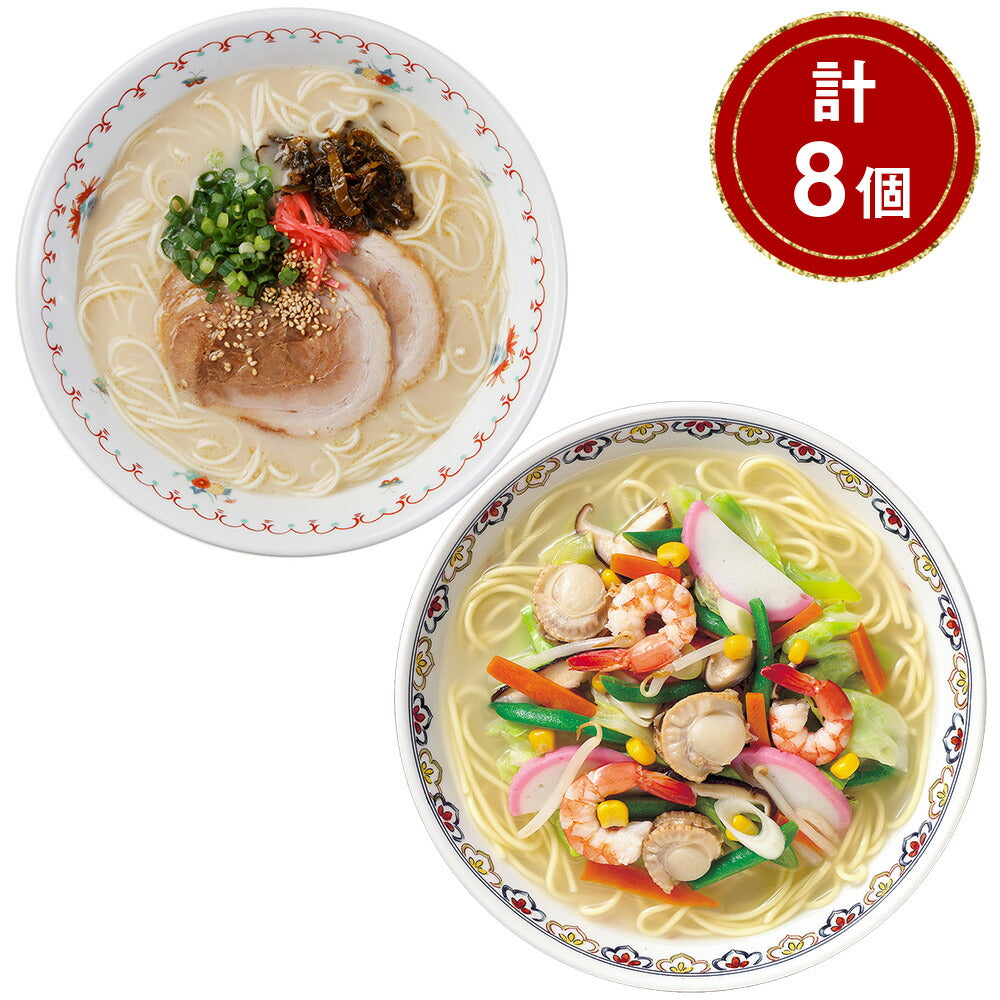博多VS長崎食べ比べ 計8個【送料込み】