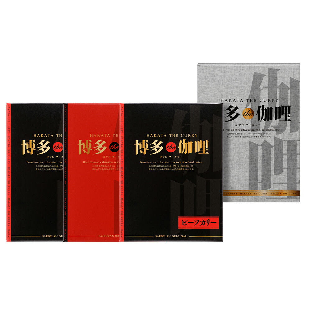 福岡 博多The伽哩 計3個【送料込み】