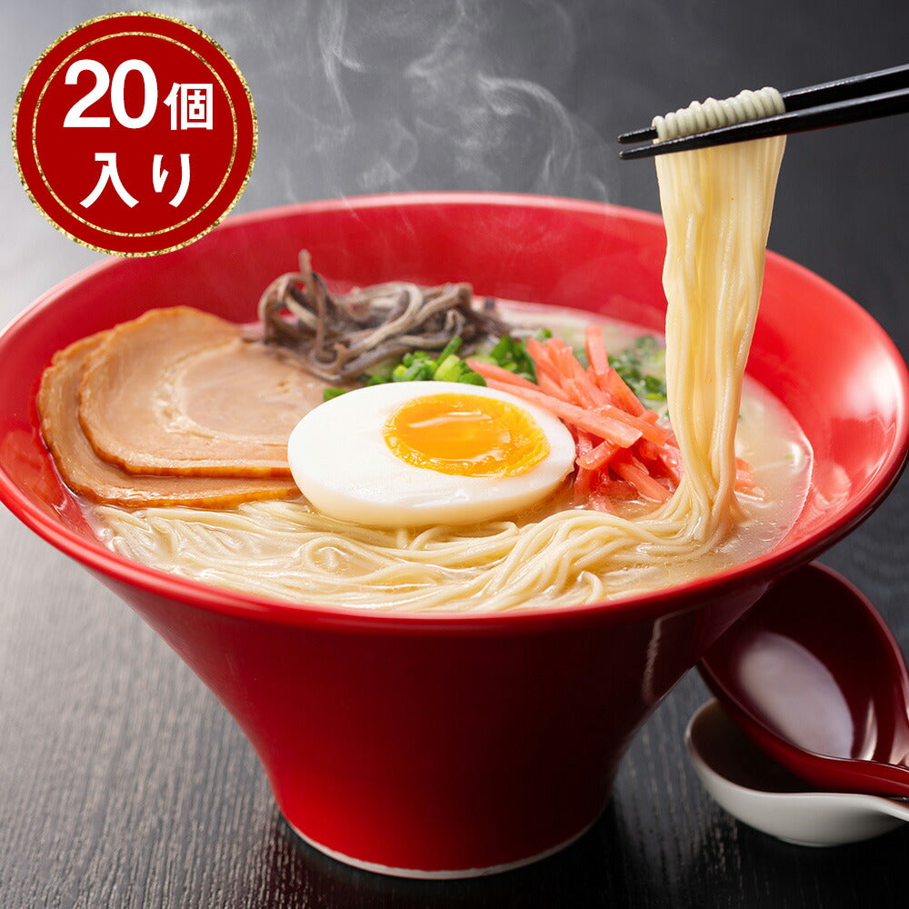 福岡 博多とんこつラーメン ×20
