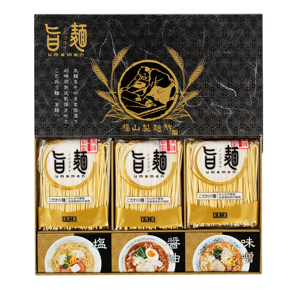 福山製麺所「旨麺」 計6個