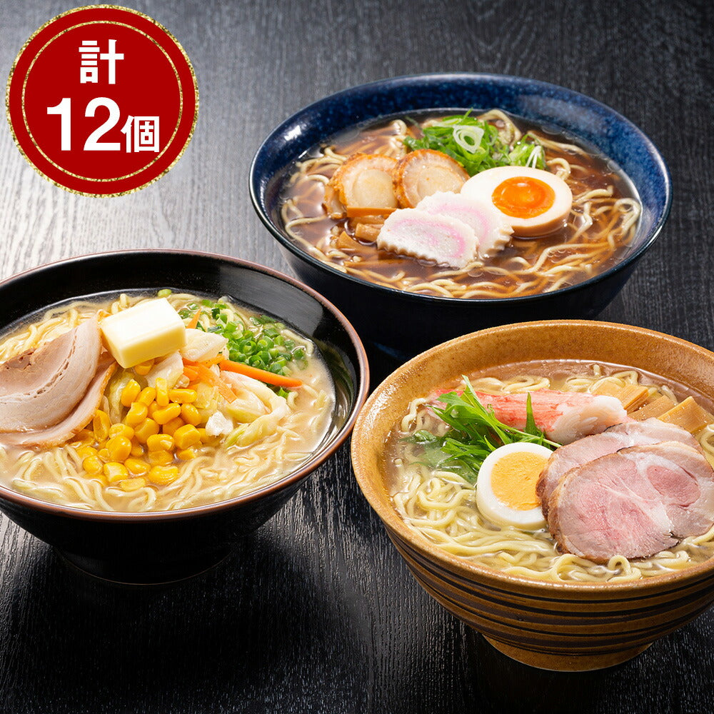 【3人シェア買いでお得】北海道 さっぽろ時計台食堂3種の味セット 計12個