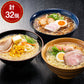 【3人シェア買いでお得】北海道 さっぽろ時計台食堂3種の味セット 計32個