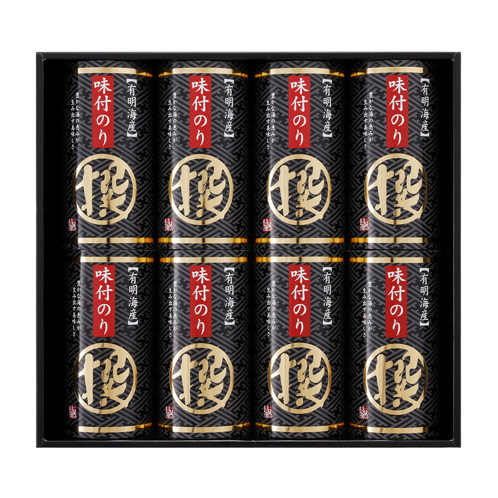 有明海産味付海苔詰合せ「撰」 ×8個