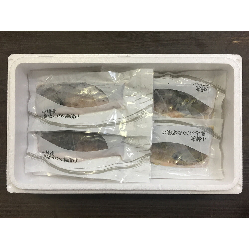 【3人シェア買いでお得】北海道 小樽産 ほっけ西京漬・粕漬詰合せ ×4