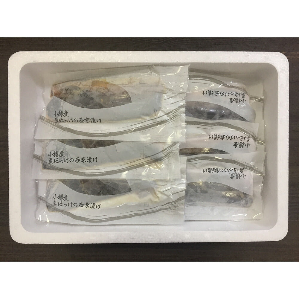 北海道 小樽産 ほっけ西京漬・粕漬詰合せ ×9