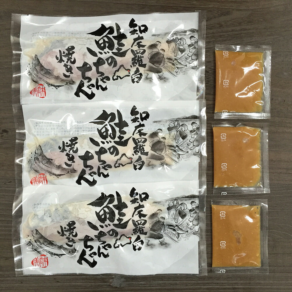 北海道 知床羅臼 鮭のちゃんちゃん焼き ×3