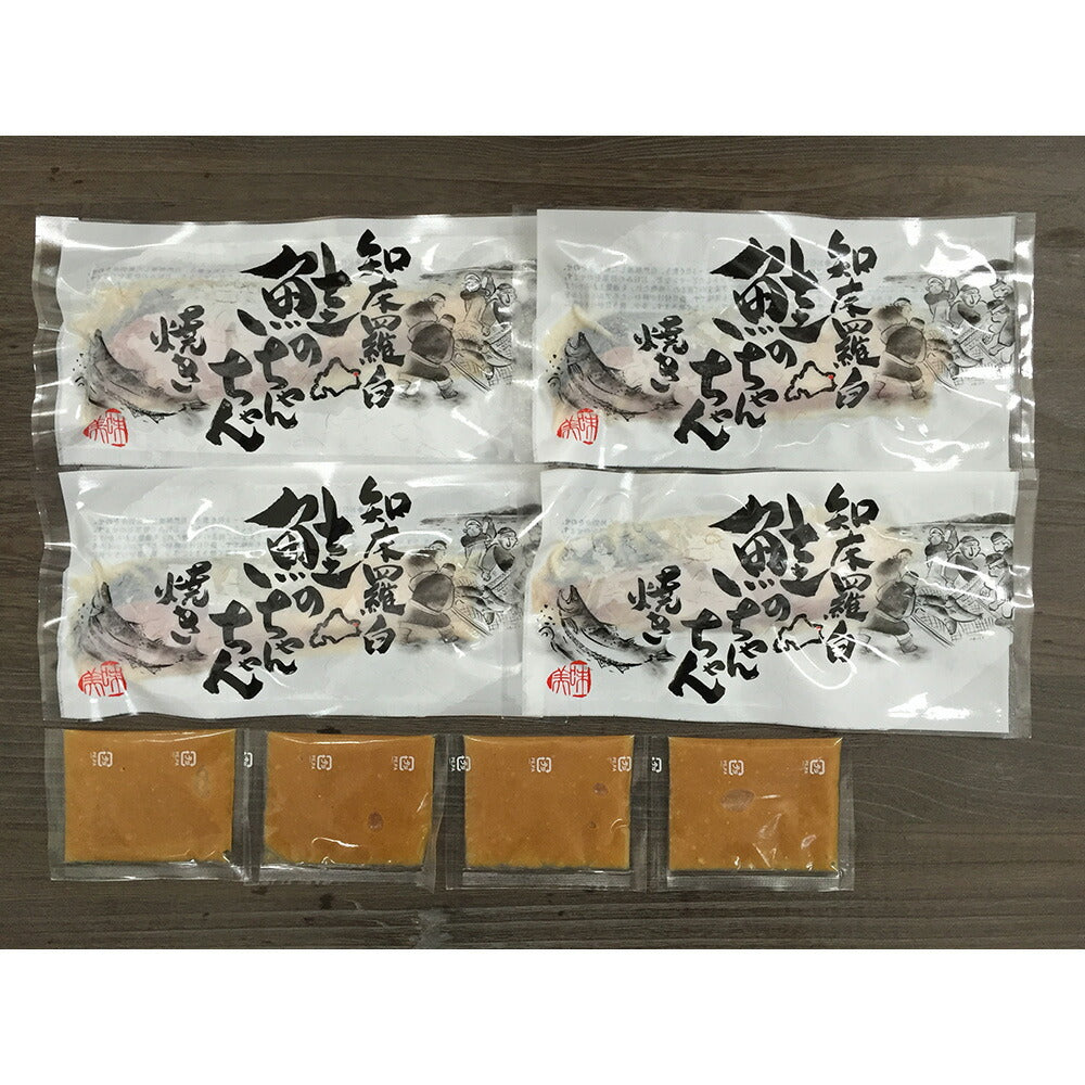 【3人シェア買いでお得】北海道 知床羅臼 鮭のちゃんちゃん焼き ×4