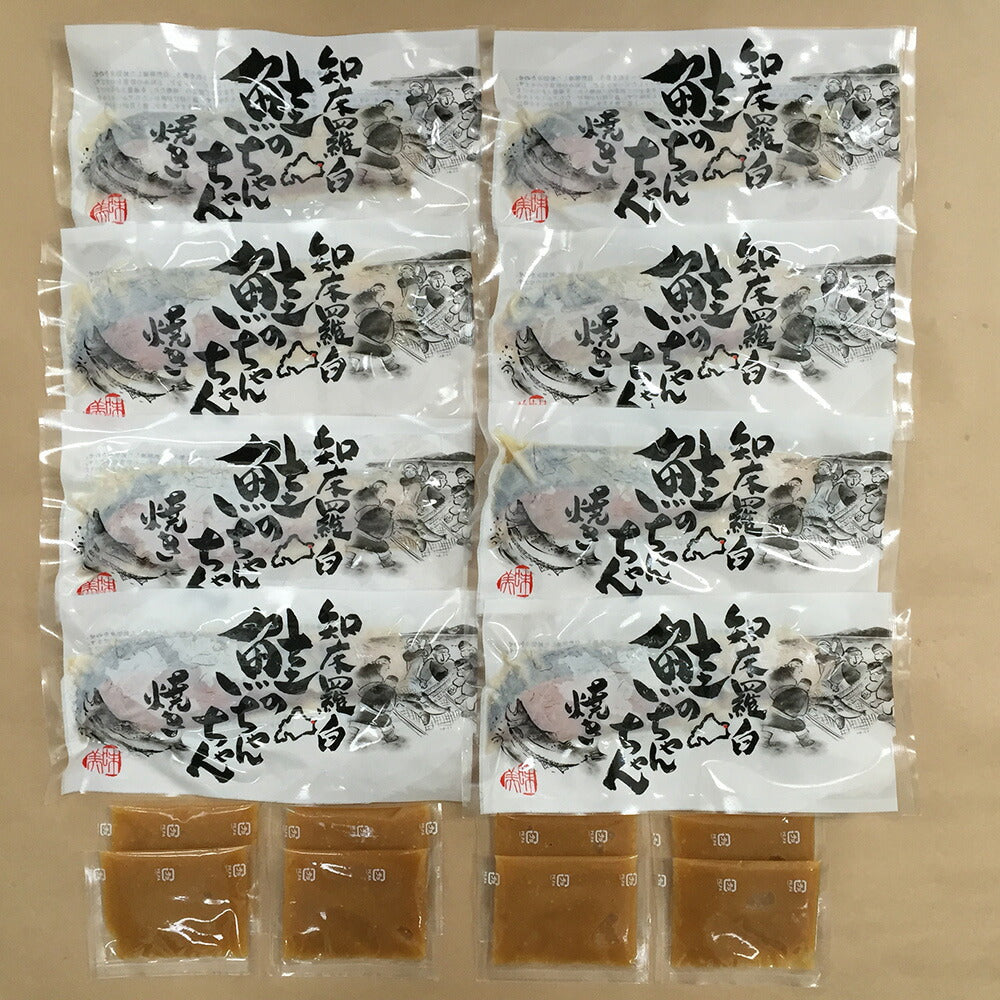 【3人シェア買いでお得】北海道 知床羅臼 鮭のちゃんちゃん焼き ×8