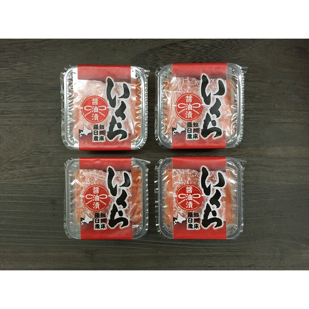 【3人シェア買いでお得】北海道 知床羅臼産 いくら醤油漬け ×4