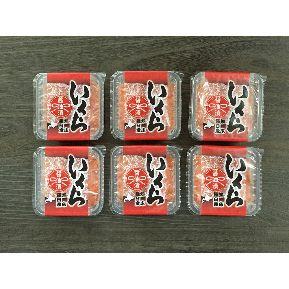 北海道 知床羅臼産 いくら醤油漬け ×6
