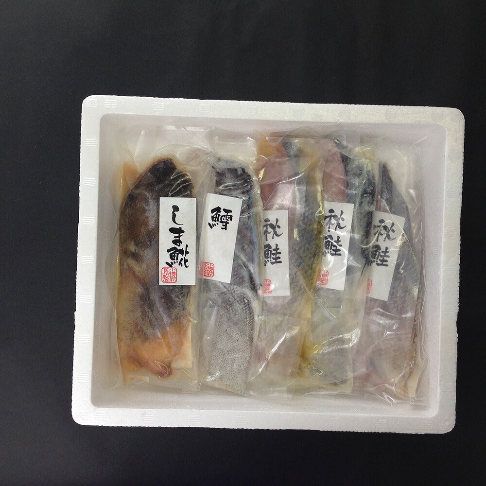 【3人シェア買いでお得】北海道 漬け魚切身詰合せ 計5切