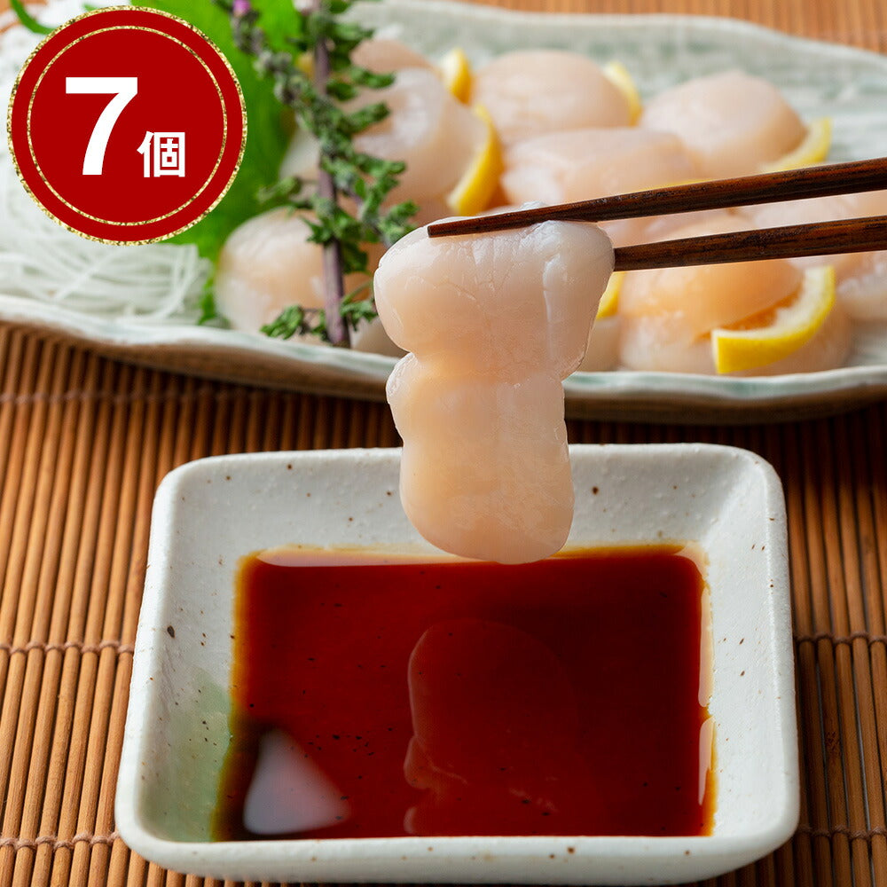 北海道産 帆立貝柱 （刺身用） ×7