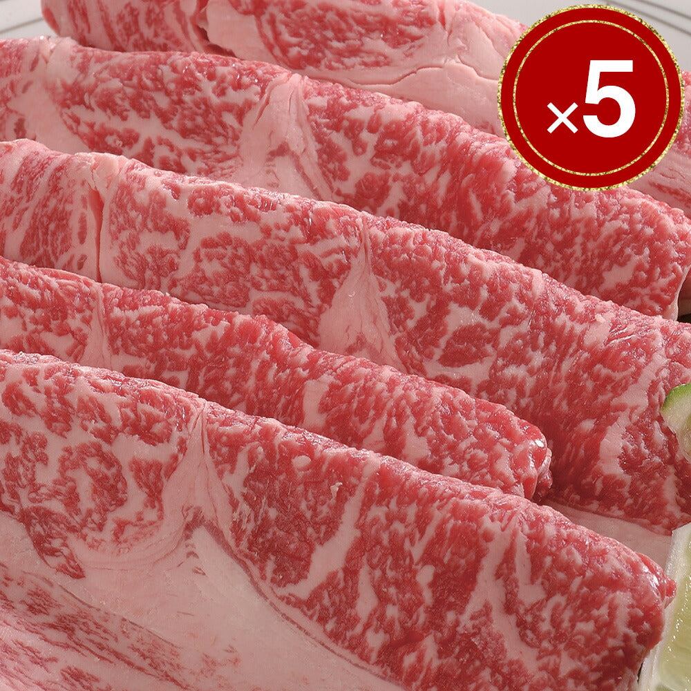 北海道平取産 黒毛和牛サーロインスライス ×5