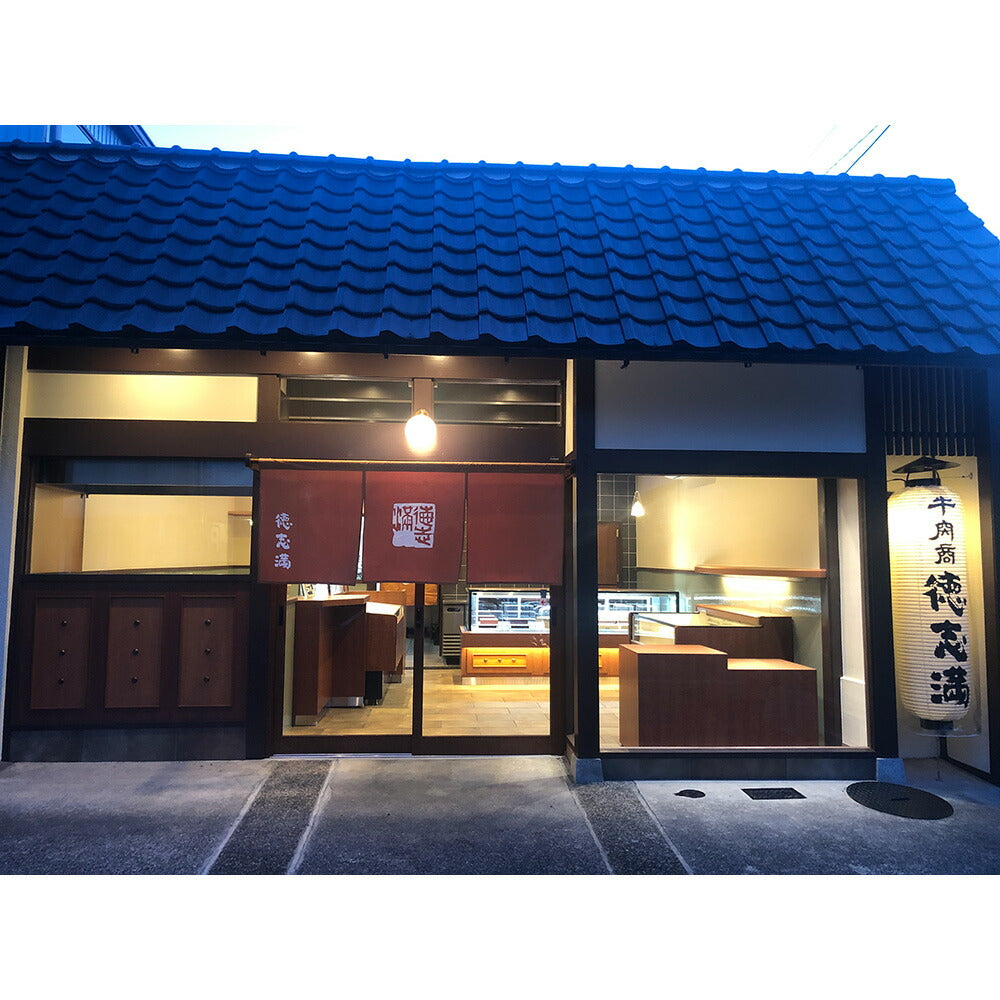 滋賀 牛肉商 徳志満 近江牛ひとくち餃子 20個×3【送料込み】