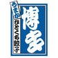 福岡 博多八助 監修 博多うまかひとくち餃子（4袋）【送料込み】