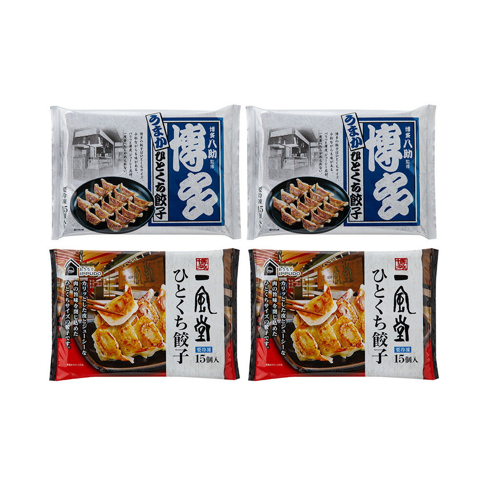 一風堂 ＆ 博多八助 監修 ひとくち餃子セット（2種計4袋）【送料込み】