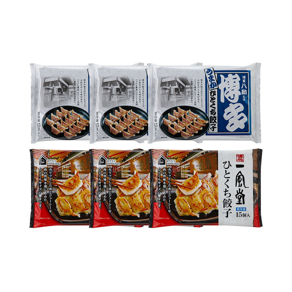 一風堂 ＆ 博多八助 監修 ひとくち餃子セット（2種計6袋）【送料込み】