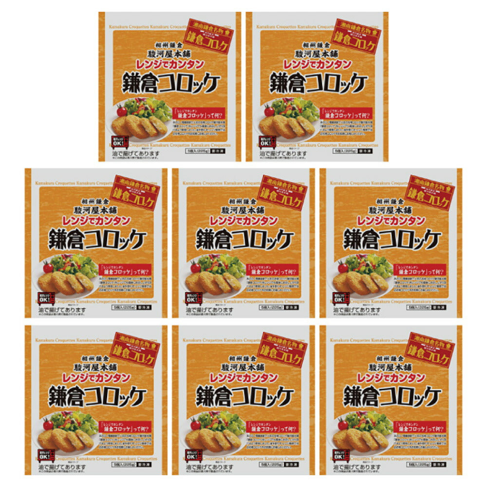 神奈川 駿河屋本舗 レンジで簡単 鎌倉コロッケ【送料込み】