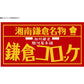 神奈川 駿河屋本舗 レンジで簡単 鎌倉コロッケ・鎌倉黄金メンチ【送料込み】