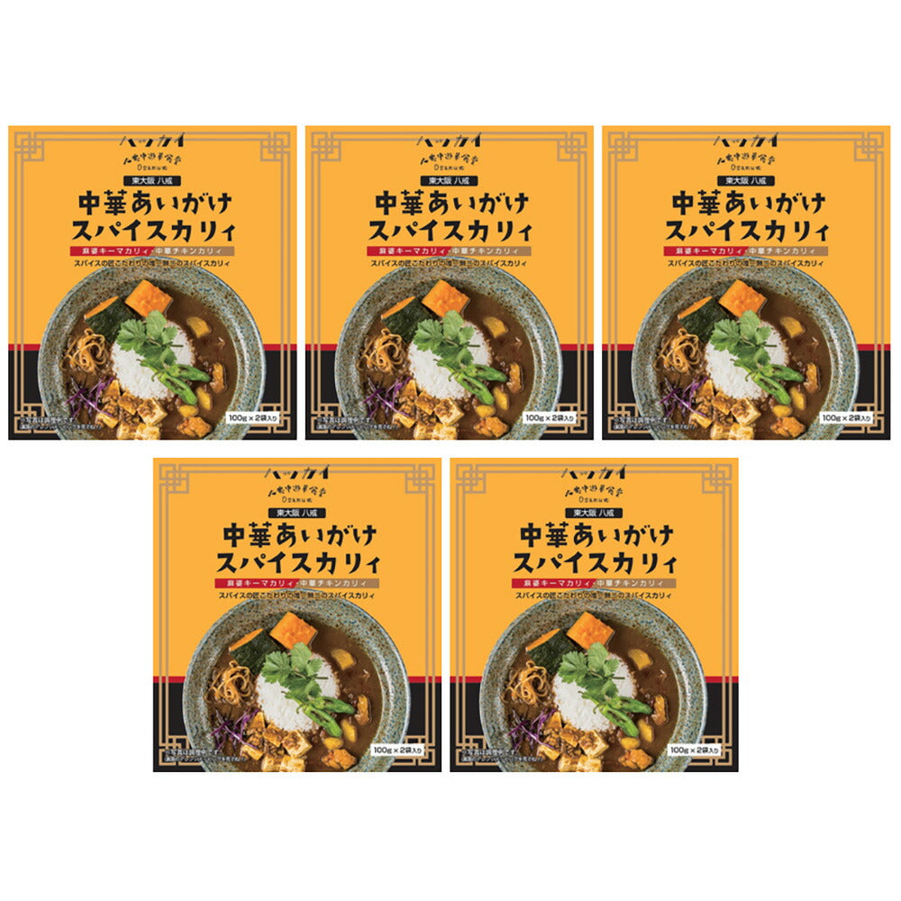 大阪 八戒 あいがけスパイスカリィ5個セット【送料込み】