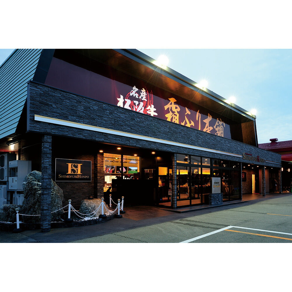 三重 霜ふり本舗 松阪牛入りハンバーグステーキ（150g×2枚）×3袋【送料込み】