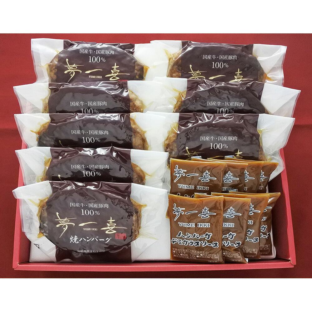 大阪 夢一喜 国産牛・豚肉使用 焼ハンバーグ【送料込み】