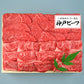 兵庫 三田屋総本家 神戸ビーフ焼肉用【送料込み】