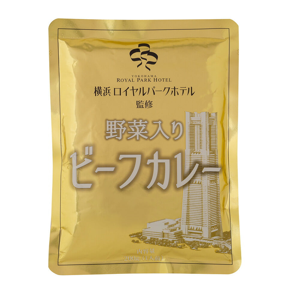 横浜ロイヤルパークホテル 監修 野菜入りビーフカレー(25食)【送料込み】