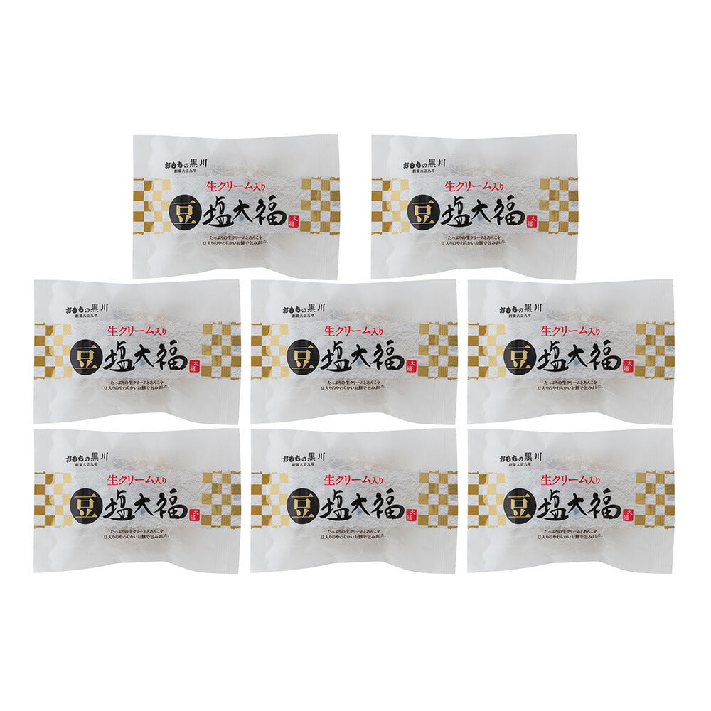 岡山 大正9年創業 おもちの黒川 生クリーム入り豆塩大福×8【送料込み】