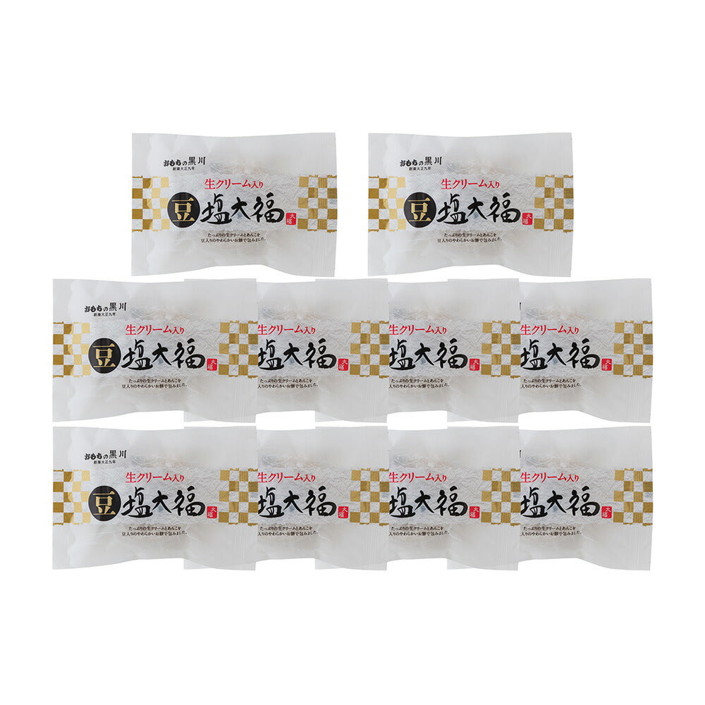 岡山 大正9年創業 おもちの黒川 生クリーム入り豆塩大福×10【送料込み】