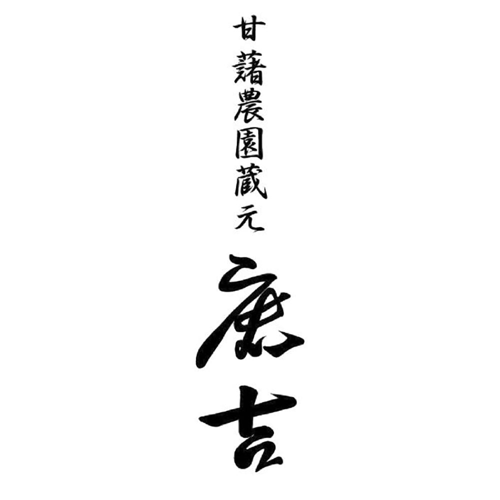 茨城 甘藷農園 鹿吉 芋師がつくる焼き芋 芋菱 150g×12【送料込み】