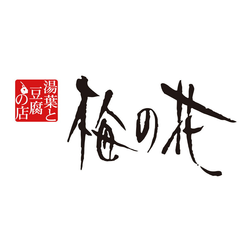 梅の花 5種の惣菜詰合せ【送料込み】