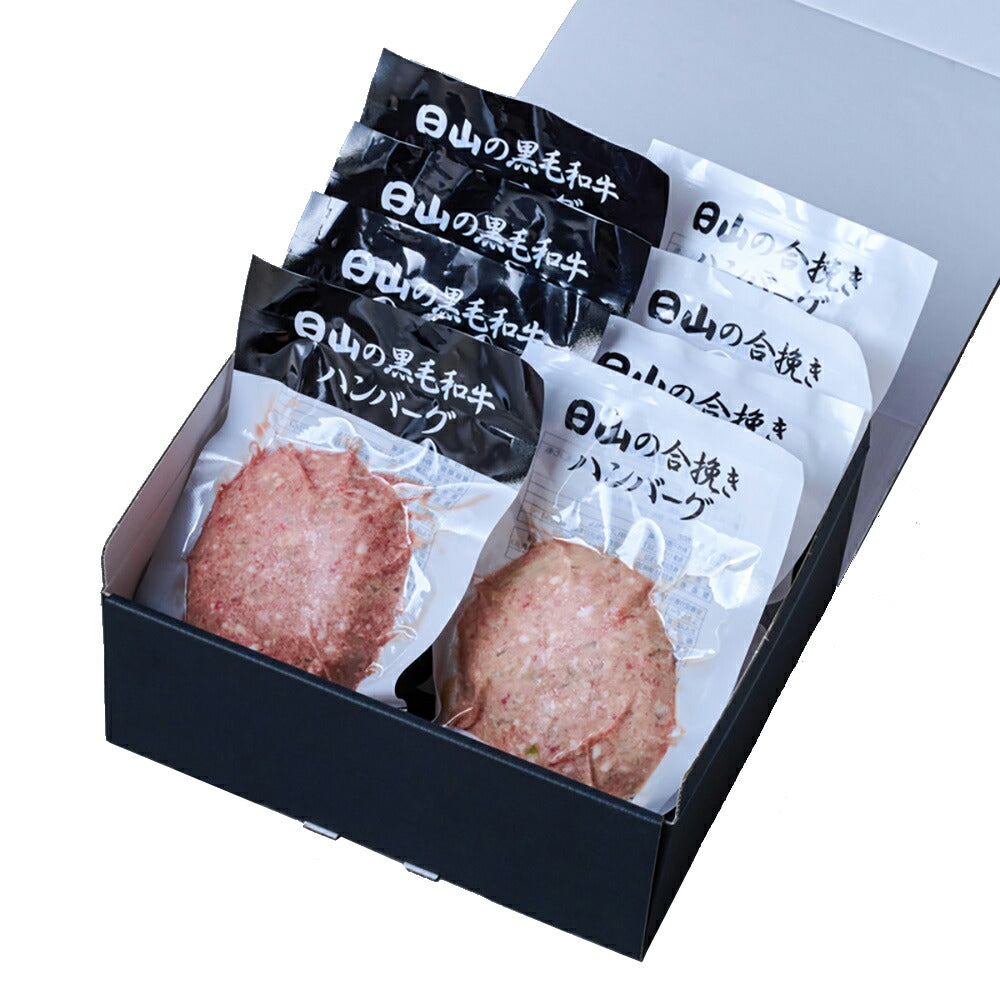 東京 人形町 日山 ハンバーグ 2種 セット 各150g×各4 肉 レトルト【送料込み】