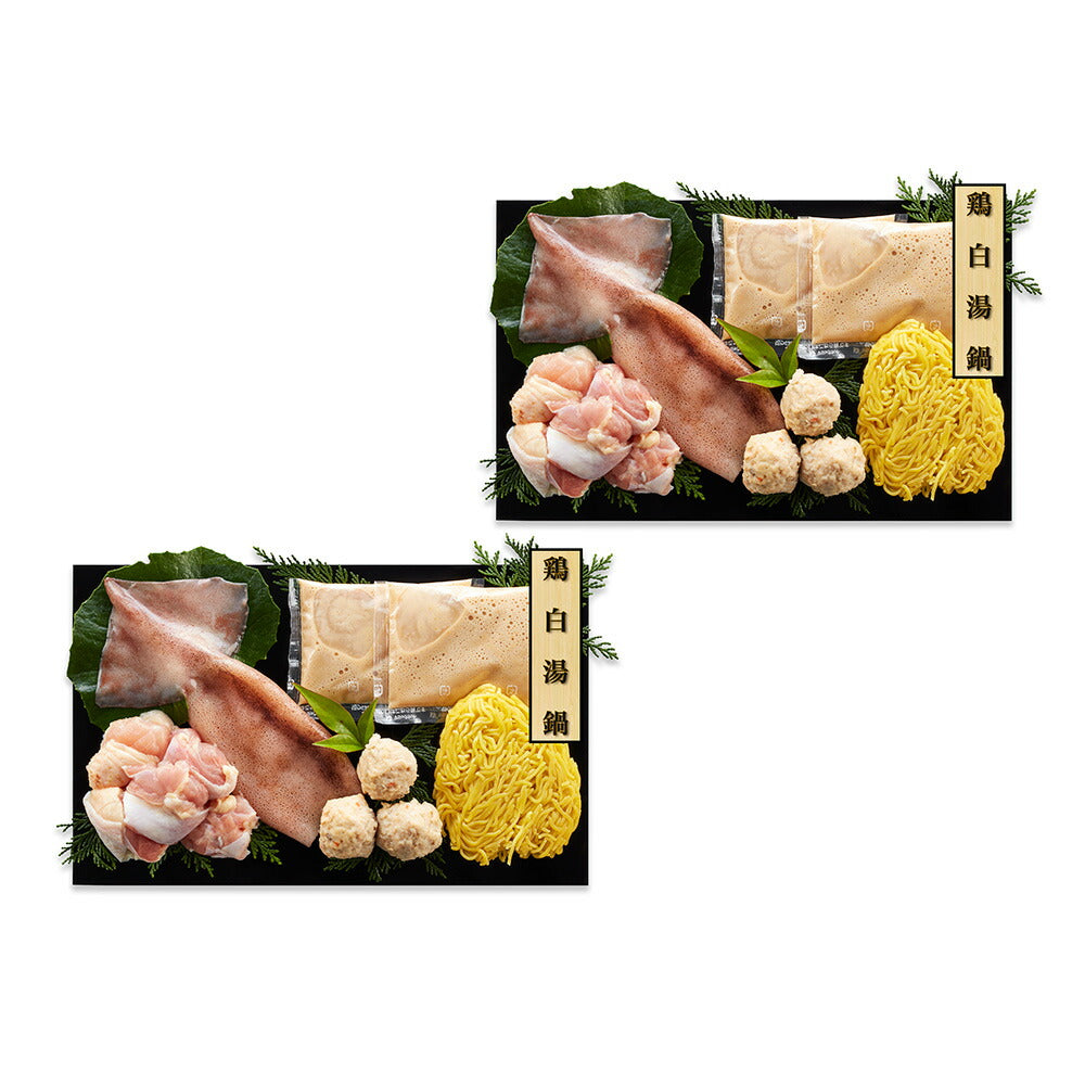 個食用 鶏白湯鍋 セット 1～2人前×2 鶏白湯スープ 鍋 鍋セット【送料込み】