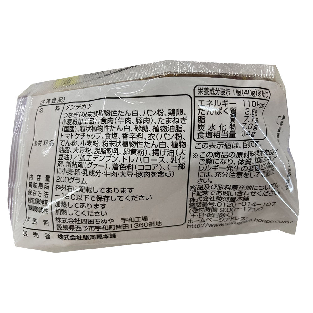 神奈川 駿河屋本舗 レンジで簡単 鎌倉黄金メンチ 200g（40g×5）×8 コロッケ 冷凍 レンジで温めるだけ 冷凍食品【送料込み】